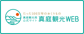 真庭観光WEB