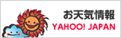 お天気情報