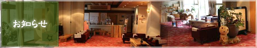 花やしきからのお知らせ